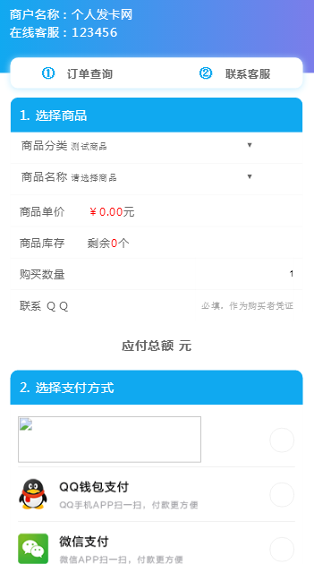 PHP阿洋自动发卡平台源码带手机端