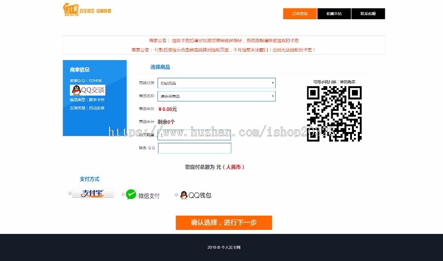 PHP阿洋自动发卡平台源码带手机端