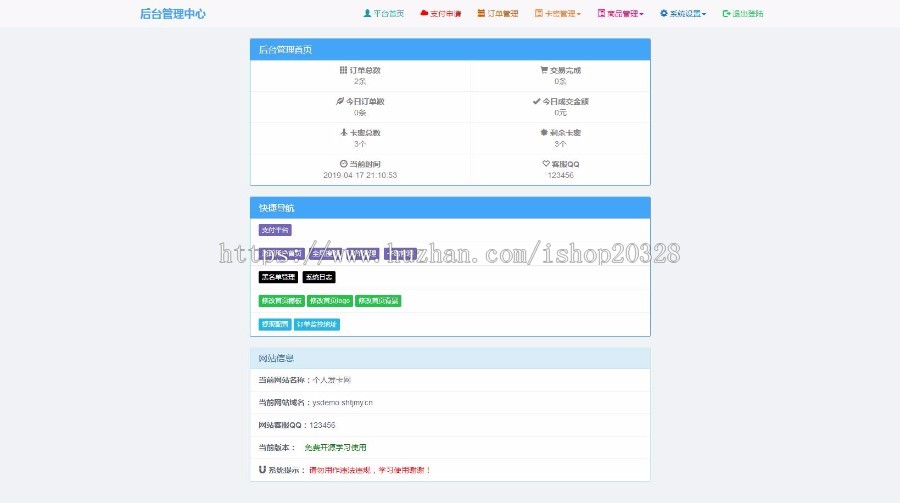 PHP阿洋自动发卡平台源码带手机端