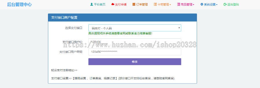 PHP阿洋自动发卡平台源码带手机端