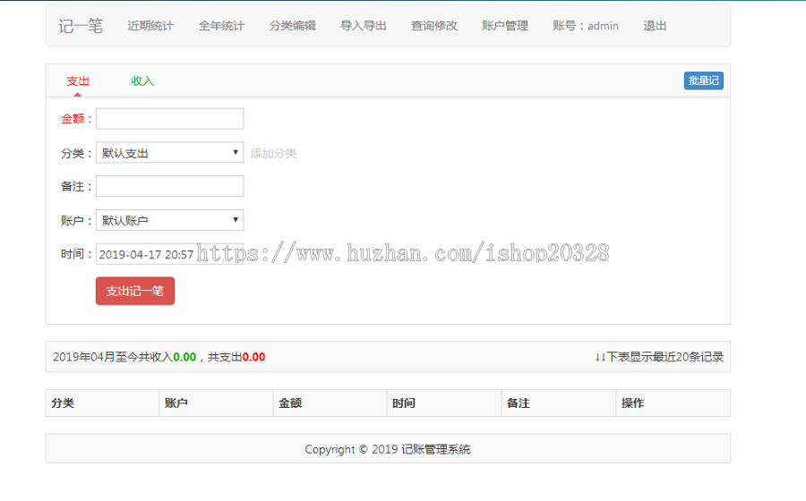 PHP家庭在线记账理财管理系统源码