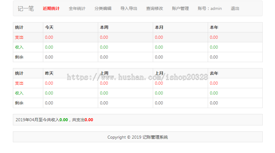 PHP家庭在线记账理财管理系统源码