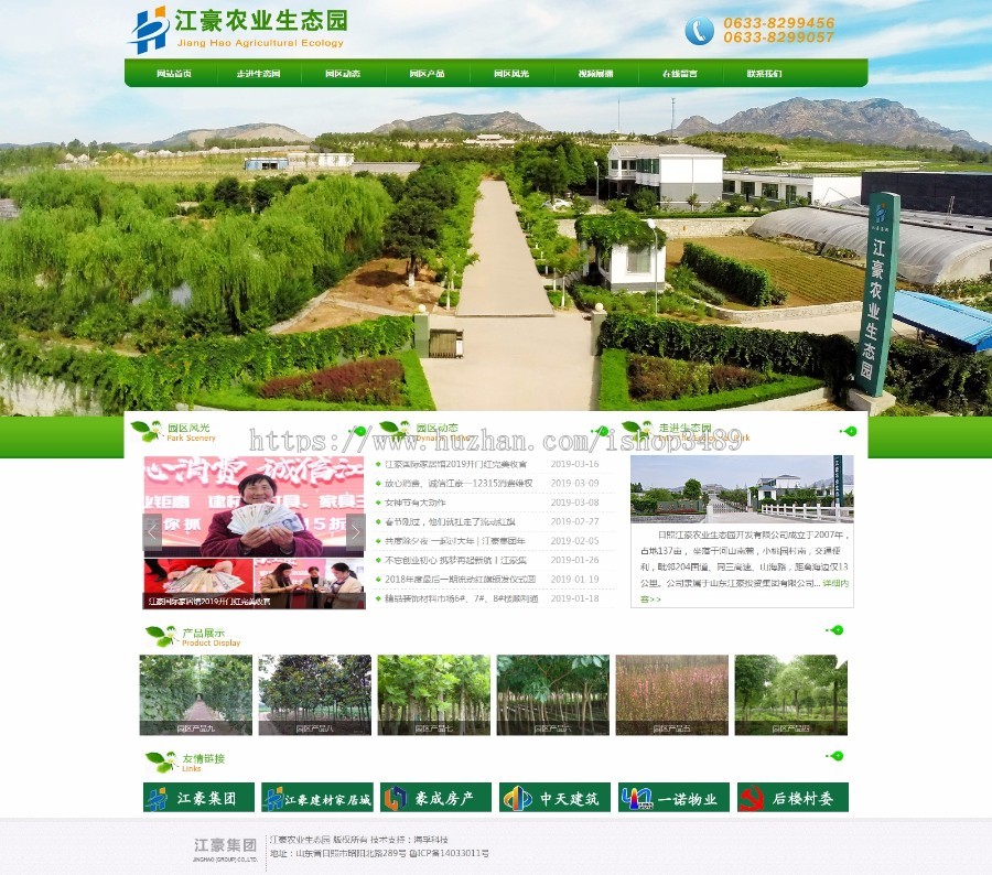 农业生态园,农庄,农家乐,绿化公司,旅游景点网站江豪农业生态园