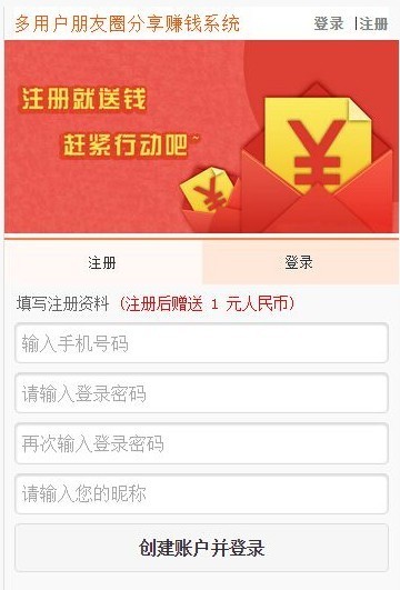 多用户微信朋友圈分享内容赚钱管理系统 微信营销推广系统
