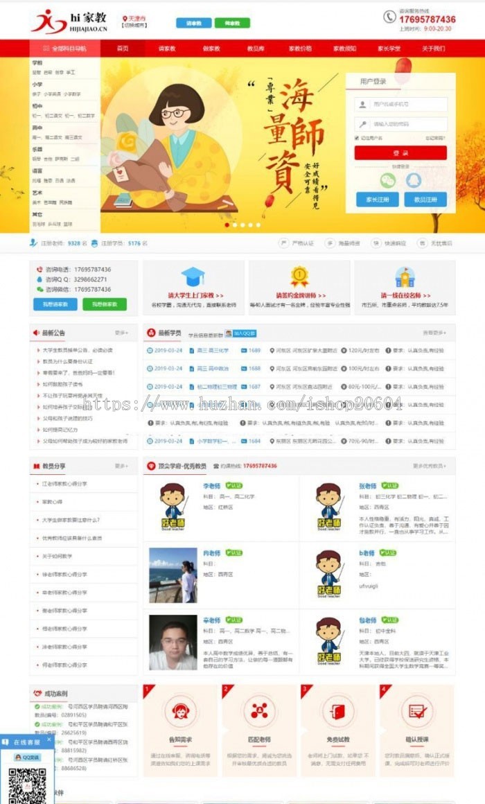 全新版智能互联网家教线上学习平台网站源码 PHP自适应带手机站 Thinkphp经典内核
