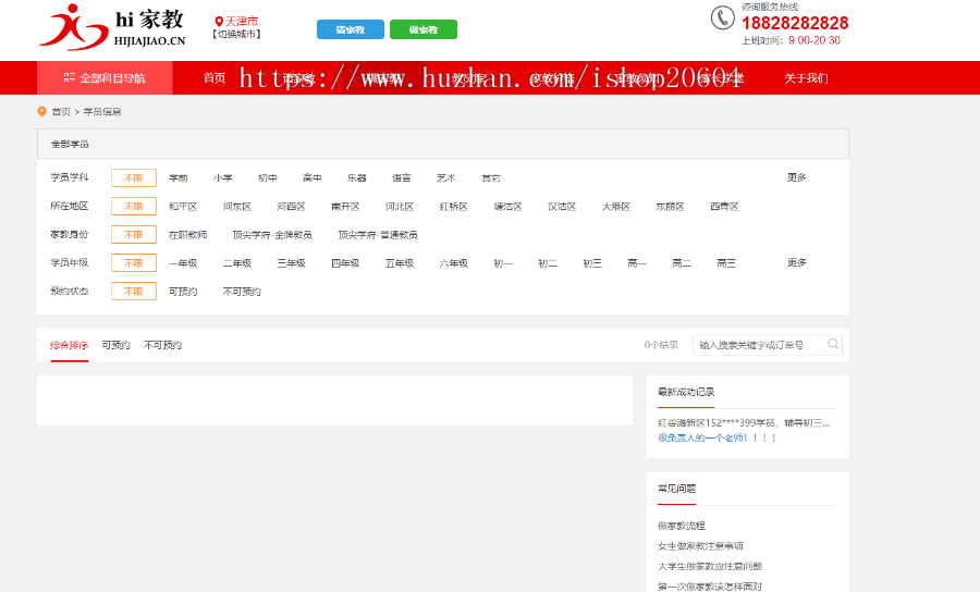 全新版智能互联网家教线上学习平台网站源码 PHP自适应带手机站 Thinkphp经典内核