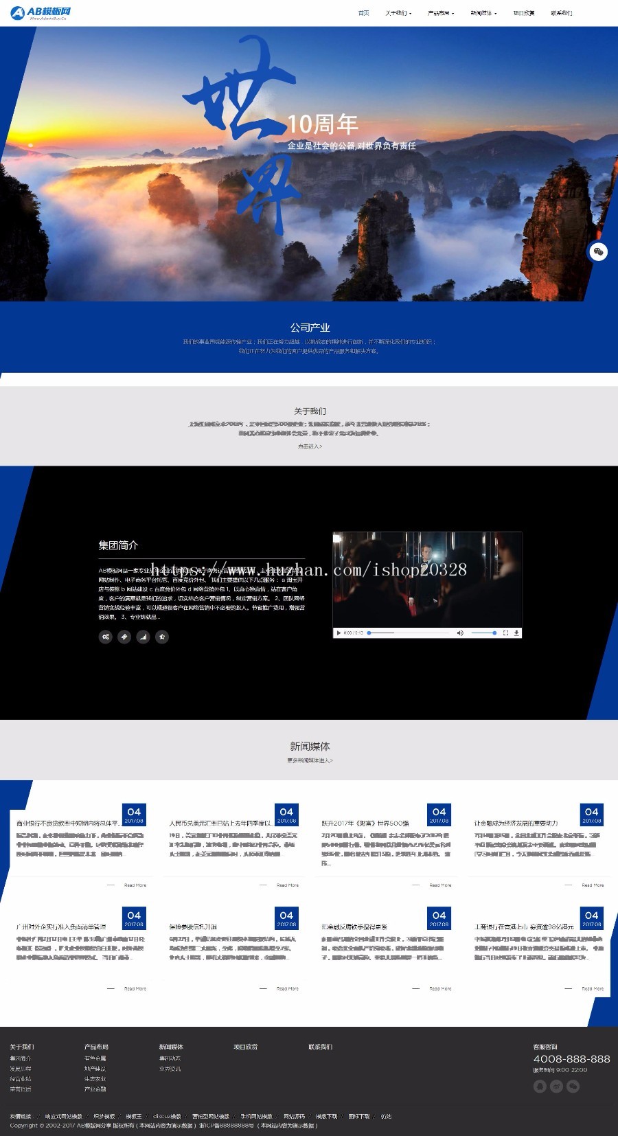 【企业网站+响应式】蓝色高端HTML5全屏企业集团官网源码