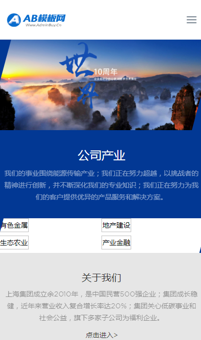 【企业网站+响应式】蓝色高端HTML5全屏企业集团官网源码