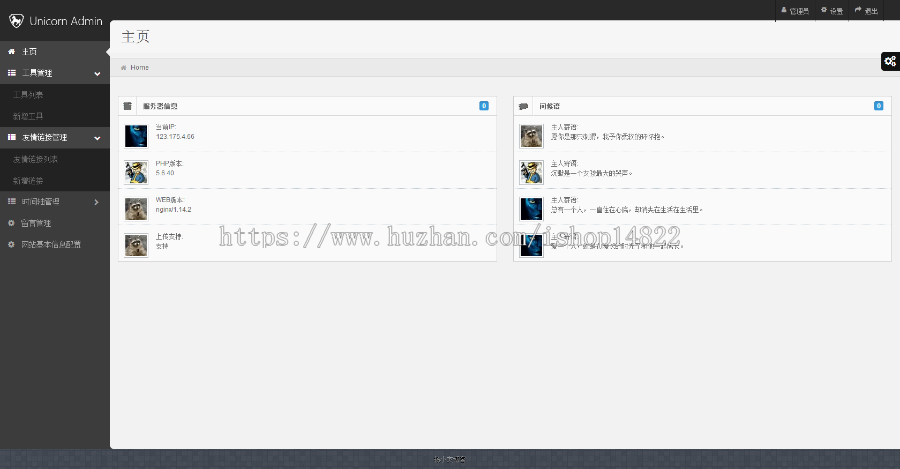 PHP站长工具箱网站源码下载,在线小工具网站源码,独立后台管理,可自主添加工具