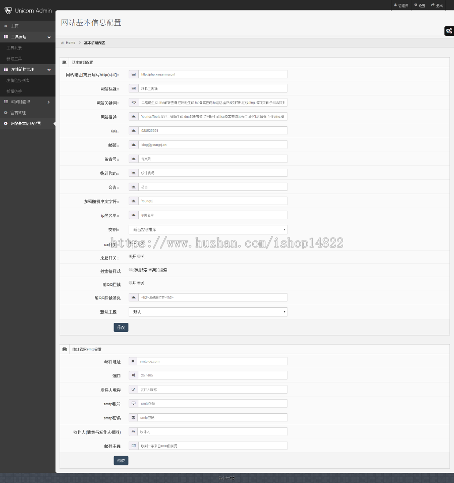 PHP站长工具箱网站源码下载,在线小工具网站源码,独立后台管理,可自主添加工具