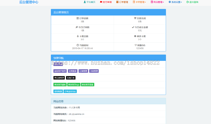 阿洋6.0自动发卡PHP平台源码易支付接口+码支付接口（完全开源）