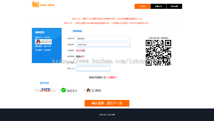 阿洋6.0自动发卡PHP平台源码易支付接口+码支付接口（完全开源）