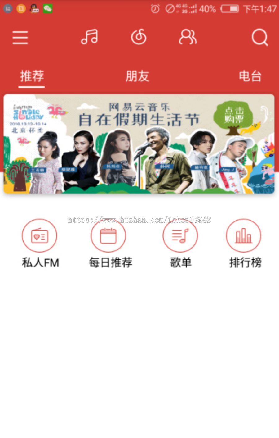 E4A仿安卓网易云音乐播放器源码