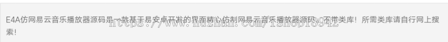 E4A仿安卓网易云音乐播放器源码