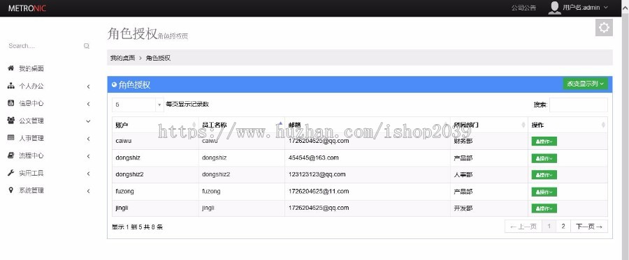 java源码SSM整合bootstrap开发OA办公后台管理系统 
