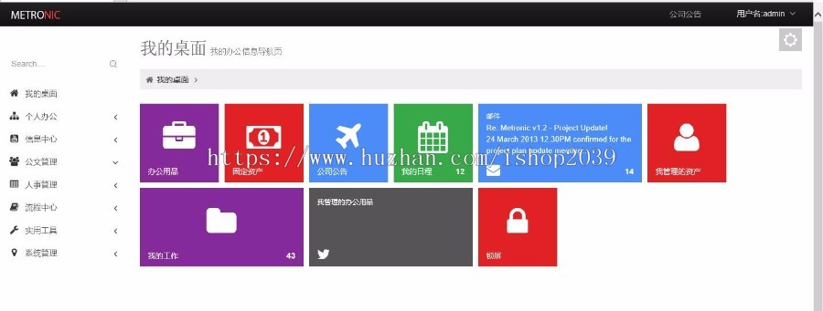 java源码SSM整合bootstrap开发OA办公后台管理系统 