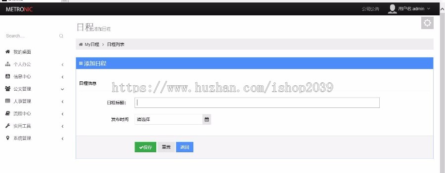 java源码SSM整合bootstrap开发OA办公后台管理系统 