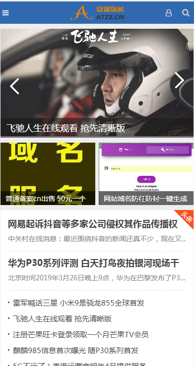 PHP视频播放图片头条新闻资讯IT技术门户源码