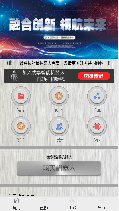 PHP机器人能量树领树叶二开版