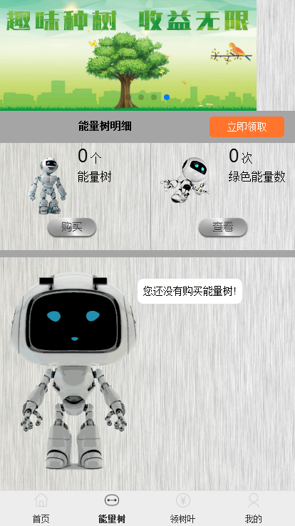 PHP机器人能量树领树叶二开版