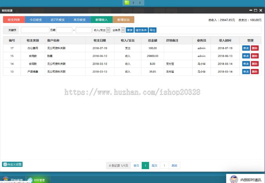 CRM企业办公客户管理系统源码带聊天功能 