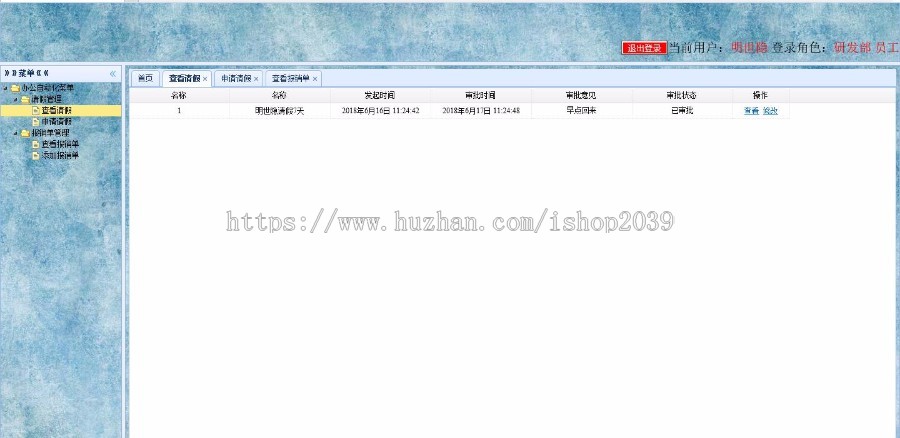 Spring+Spring mvc + Mabatis 开发的oa办公系统源码(java源码)