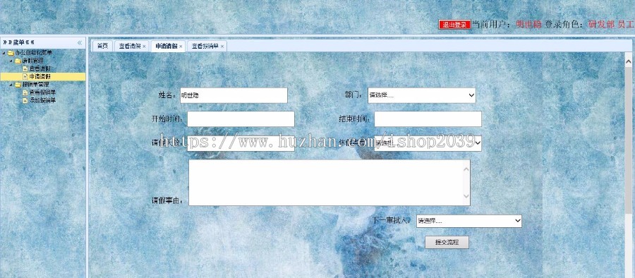 Spring+Spring mvc + Mabatis 开发的oa办公系统源码(java源码)