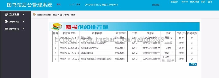 JAVA图书管理系统源码(可做毕业设计)