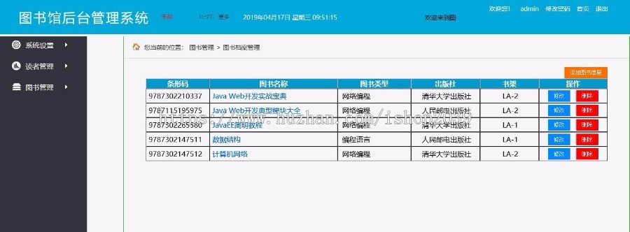 JAVA图书管理系统源码(可做毕业设计)