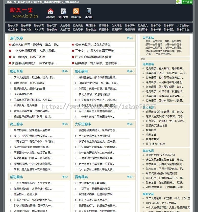 仿励志一生网站源码 帝国CMS7.0网站源码+采集 