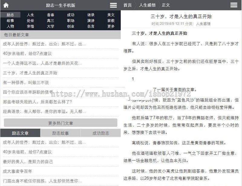 仿励志一生网站源码 帝国CMS7.0网站源码+采集 