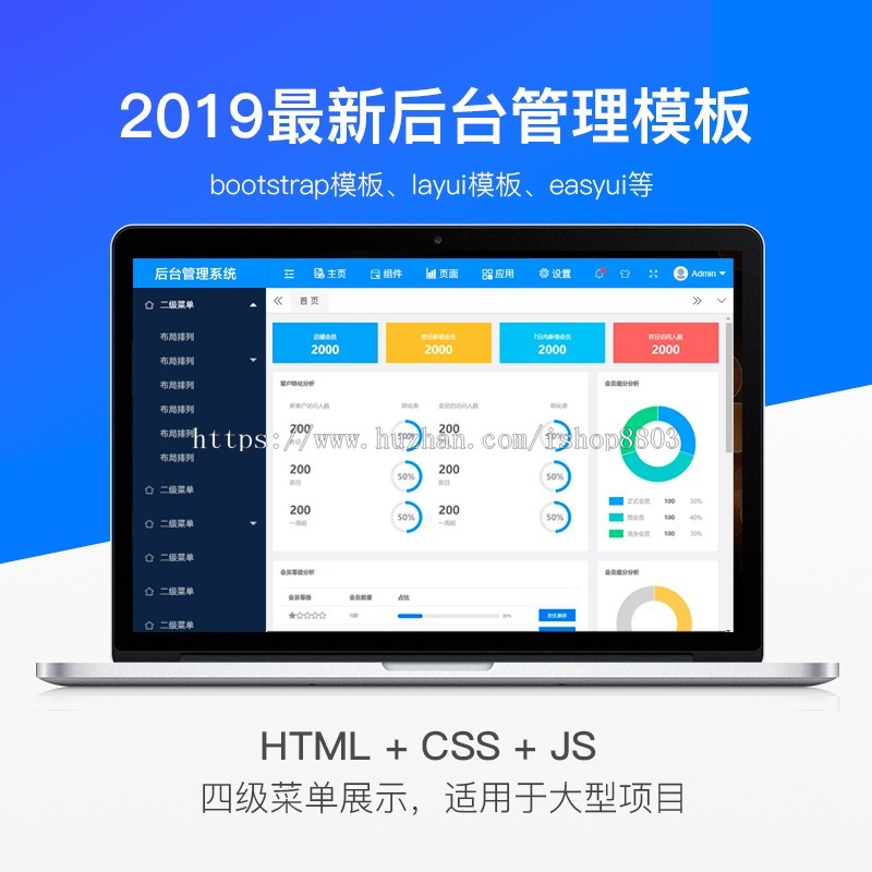 2019全新后台管理系统前端模板 html源码