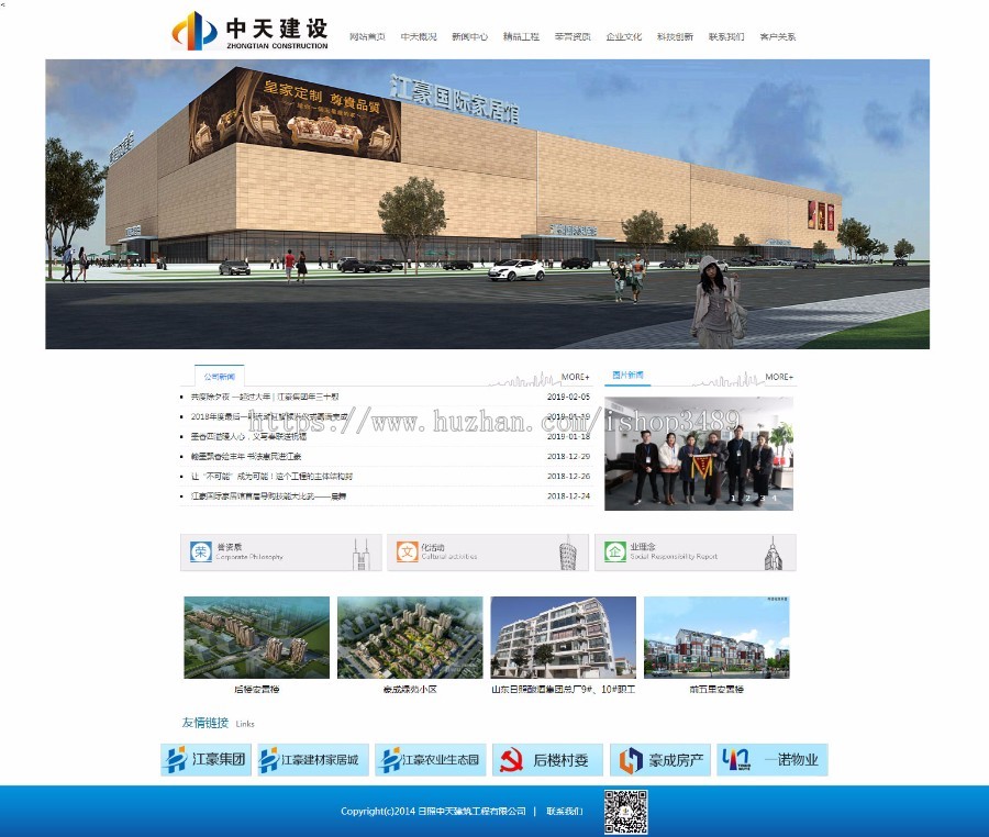 中天建筑工程,装饰工程公司,装修公司,物业公司网站源码帝国内核