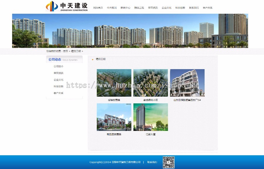 中天建筑工程,装饰工程公司,装修公司,物业公司网站源码帝国内核