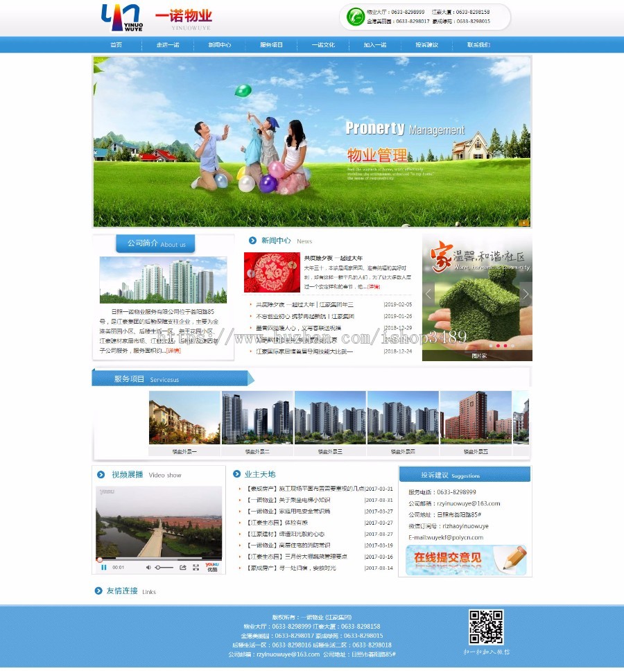 物业公司,建筑公司,一诺物业公司网站 简洁大气