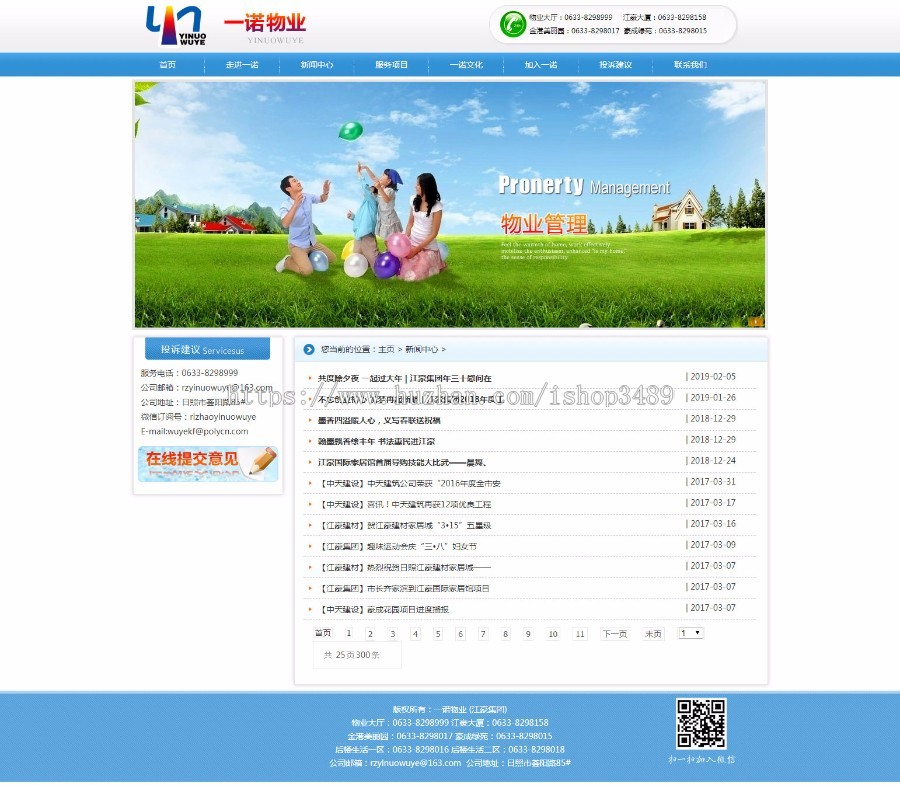 物业公司,建筑公司,一诺物业公司网站 简洁大气