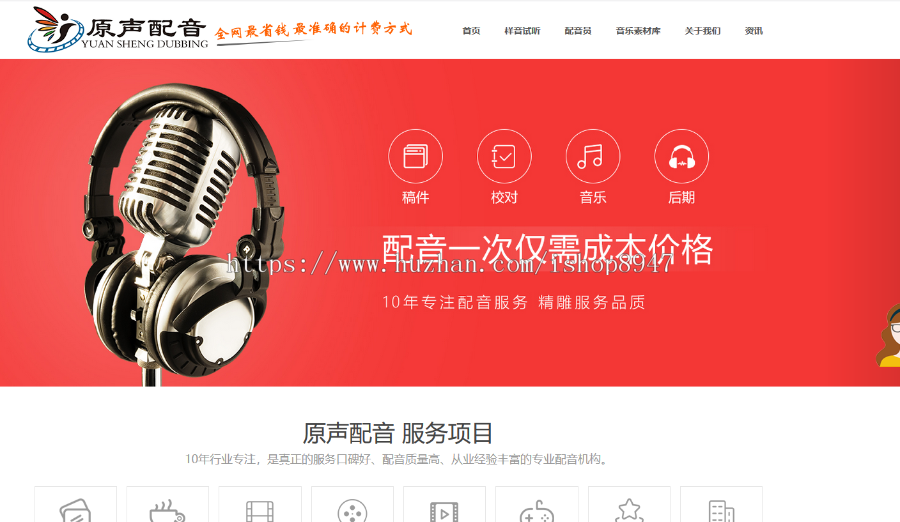 配音公司录音制作宣传片广告录音彩铃制作促销广告语音网站源码系统二次开发