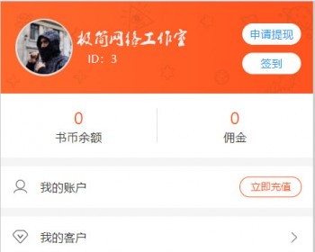 【亲测可用】聚合小说分销漫画动漫听书分销系统带代理系统+第三方支付+对接微信