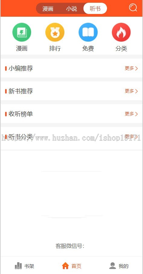 【亲测可用】聚合小说分销漫画动漫听书分销系统带代理系统+第三方支付+对接微信
