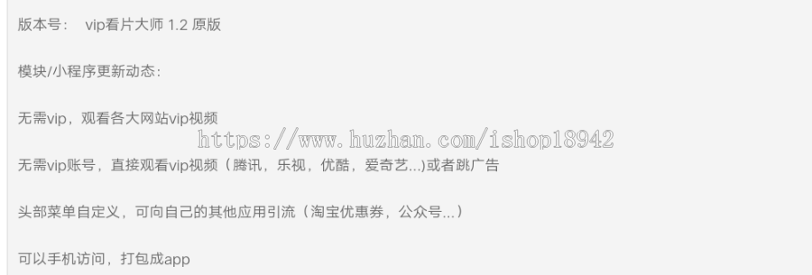 vip看片大师1.2原版头部菜单自定义,可向自己的其他应用引流(淘宝优惠券,公众号...