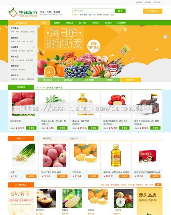 农产品水果生鲜超市商城源码 ecshop3.6带PC端,手机端_可对接微信 