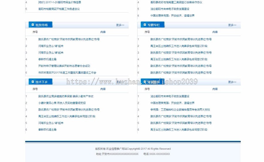 java农业信息网站源码