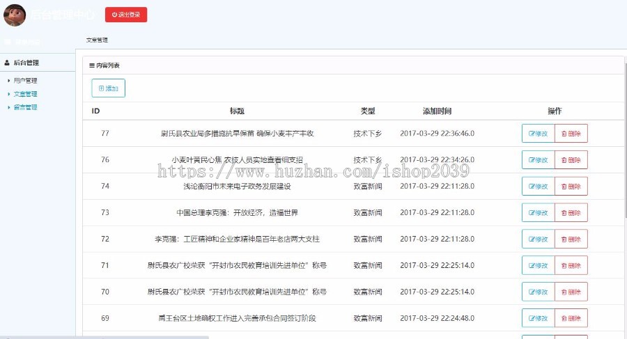 java农业信息网站源码