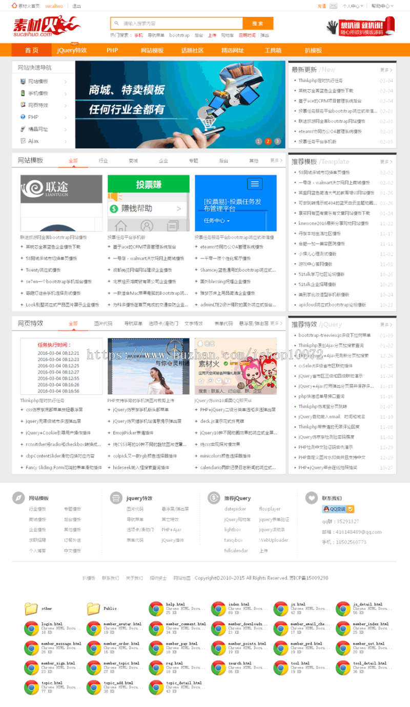 素材火资源素材下载站整站HTML源码包括个人中心+注册+登录