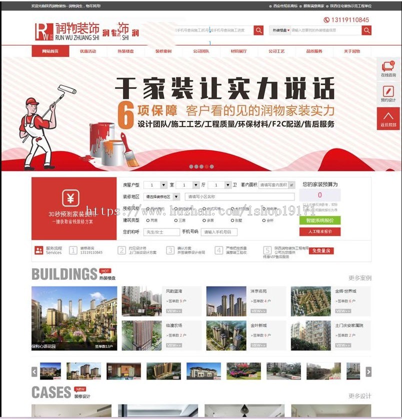 【修复版】装饰公司网站源码 带手机移动端 Thinkphp内核 后台功能强大