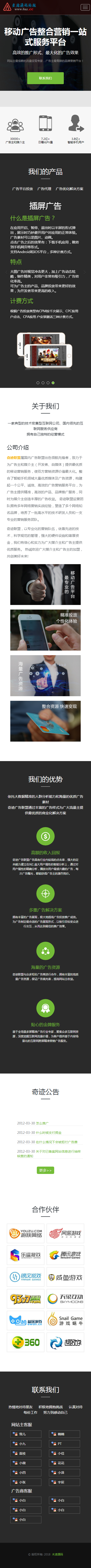 【中易v9模板】响应式大气广告联盟程序模板风格 #qiji