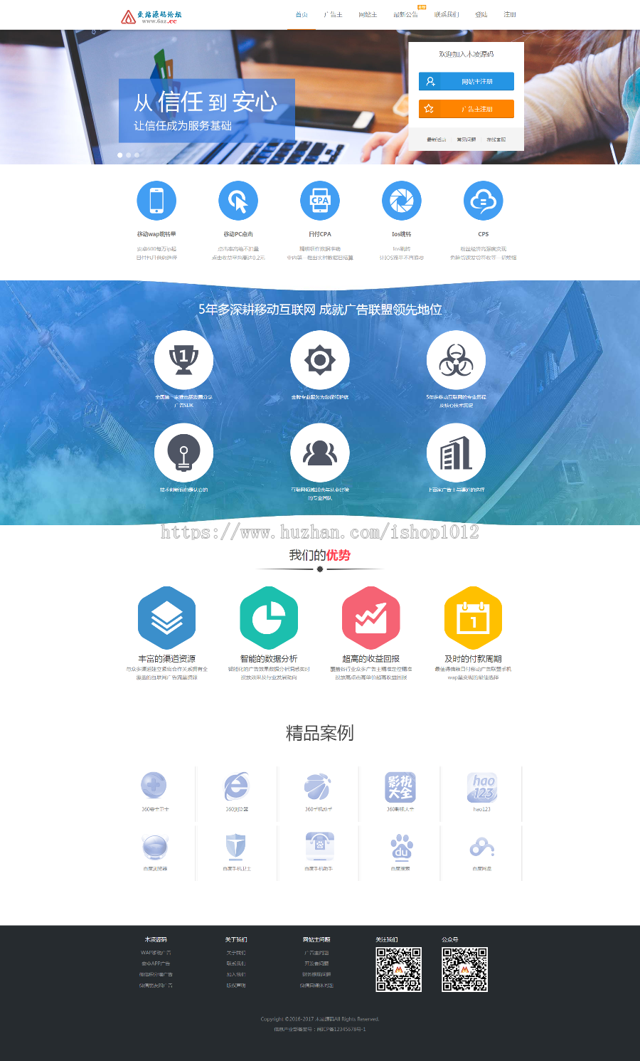 【中易v9】通用大气中易广告联盟程序模板 #lvlv