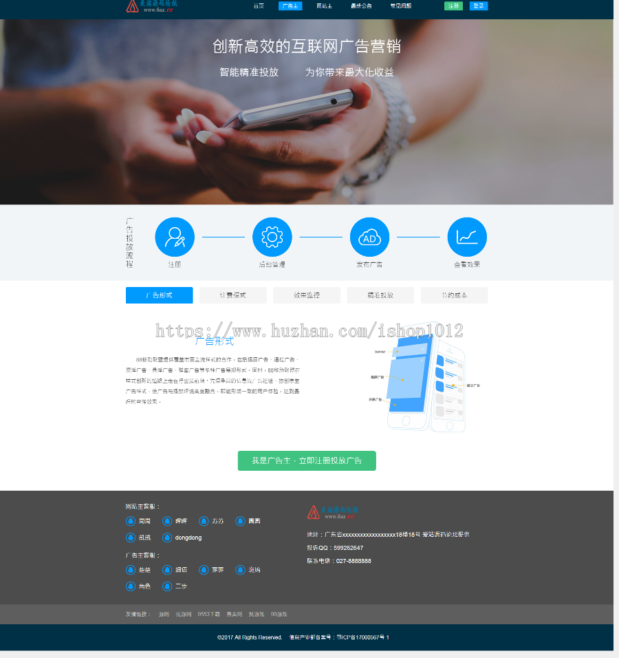 【中易v9】深蓝大气广告联盟模板程序源码 #lan