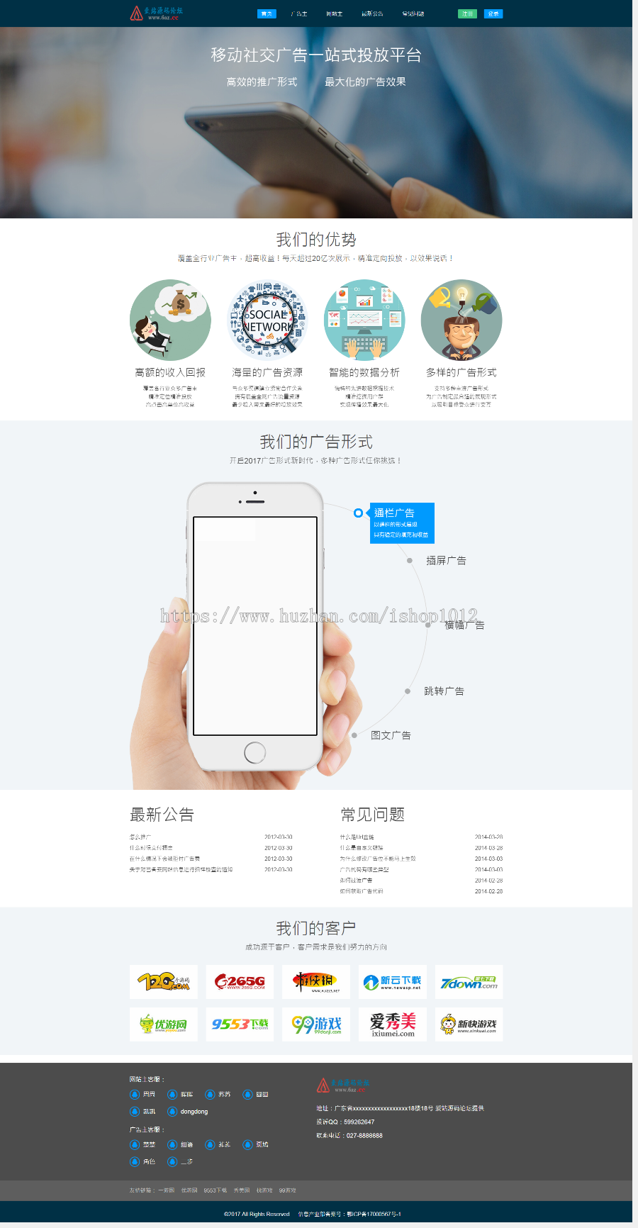 【中易v9】深蓝大气广告联盟模板程序源码 #lan