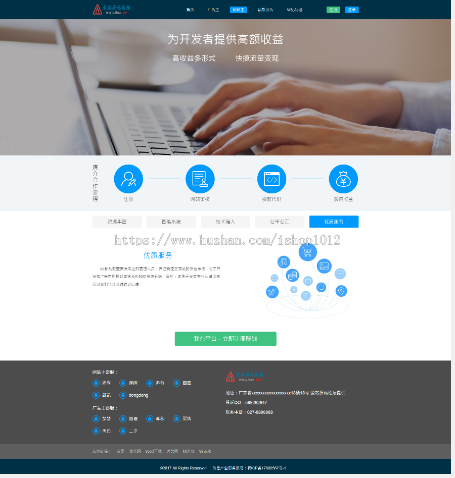 【中易v9】深蓝大气广告联盟模板程序源码 #lan